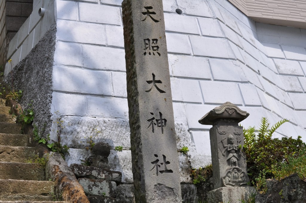 天照大神社